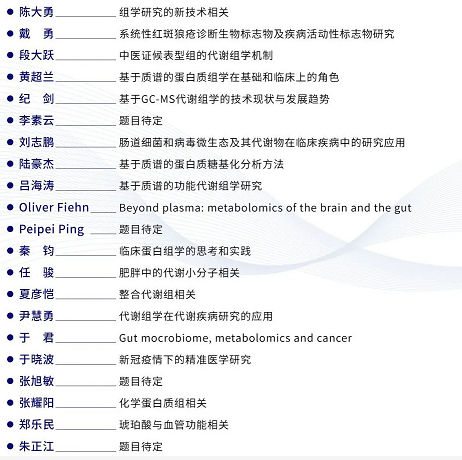學術盛會 | 第二屆全國代謝組學及蛋白質組學雙星峰會第二輪通知