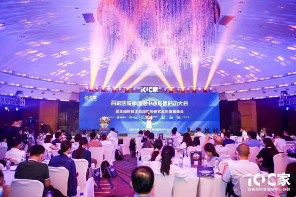 單細胞技術潛力無限，百家醫院單細胞中心聯盟成立